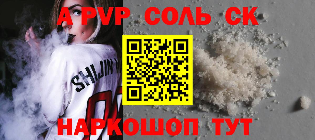 A PVP Crystall Семёнов