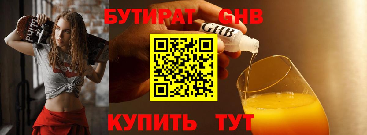 Бутират BDO Семёнов