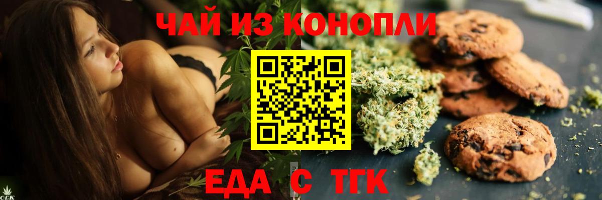 Еда ТГК конопля  Вход с VPN  Семёнов 