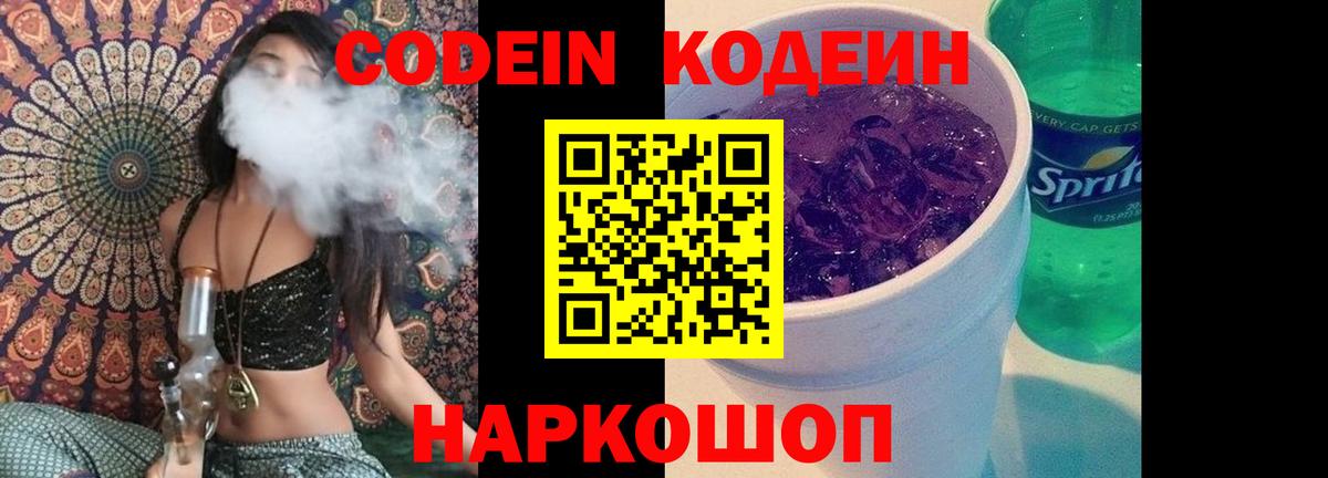 Семёнов  Кодеиновый сироп Lean Purple Drank  Вход с VPN 