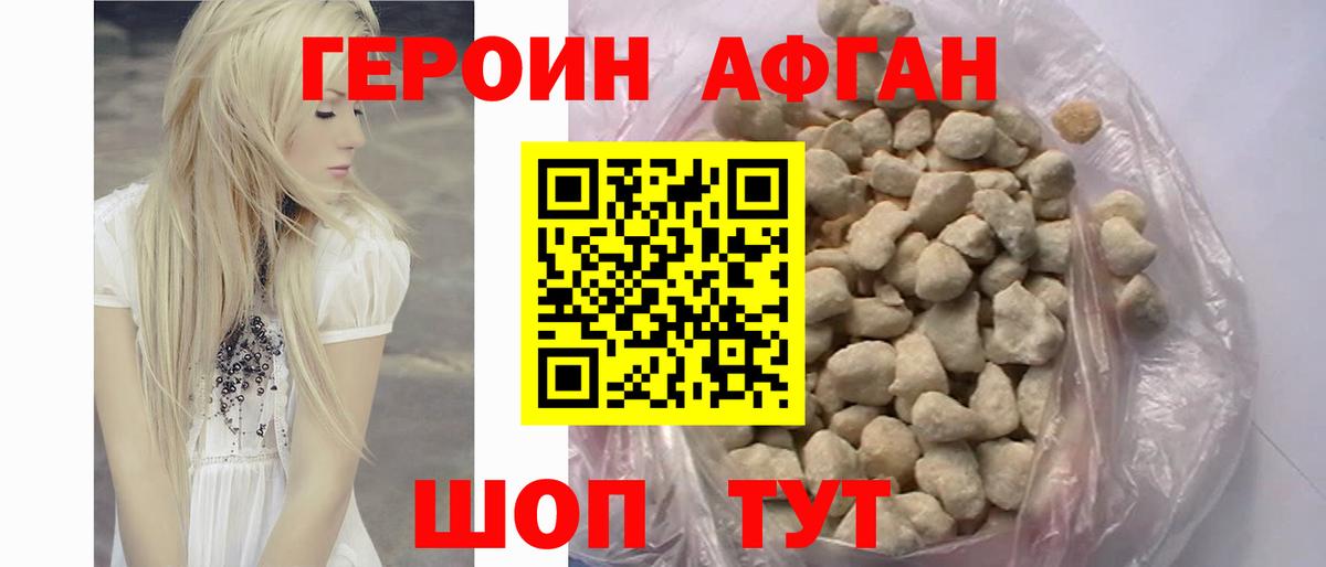 ГЕРОИН белый  Вход с VPN  Семёнов 