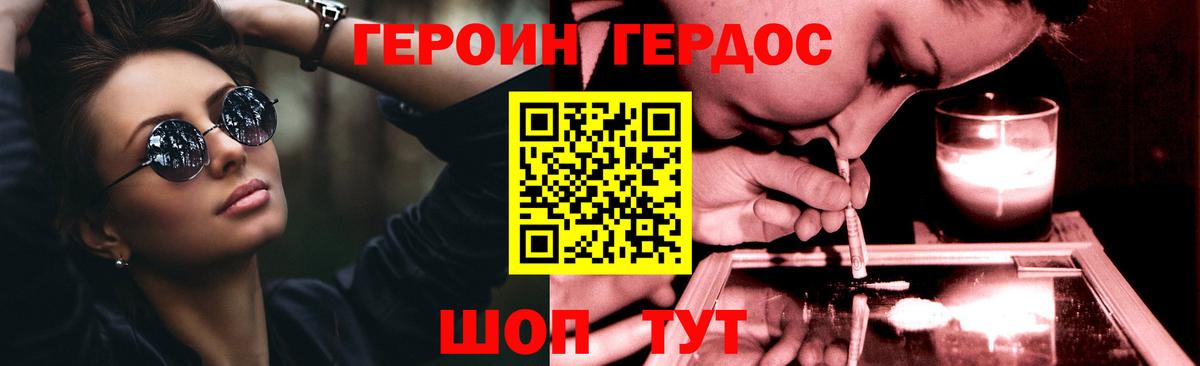 ГЕРОИН Heroin Семёнов