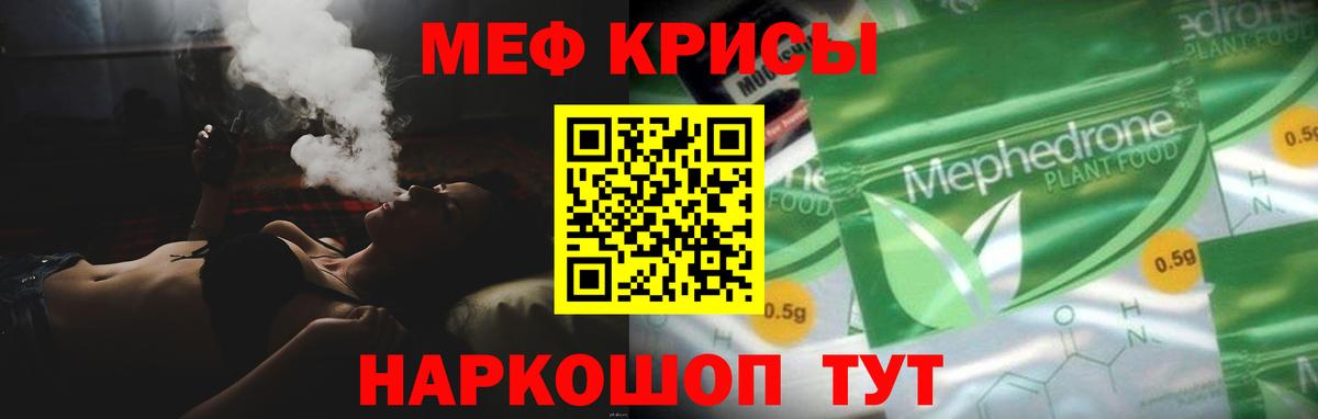 Меф мяу мяу кристаллы Семёнов