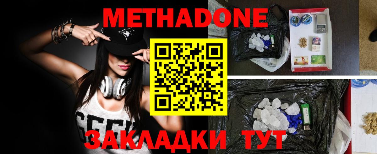 МЕТАДОН белоснежный Семёнов