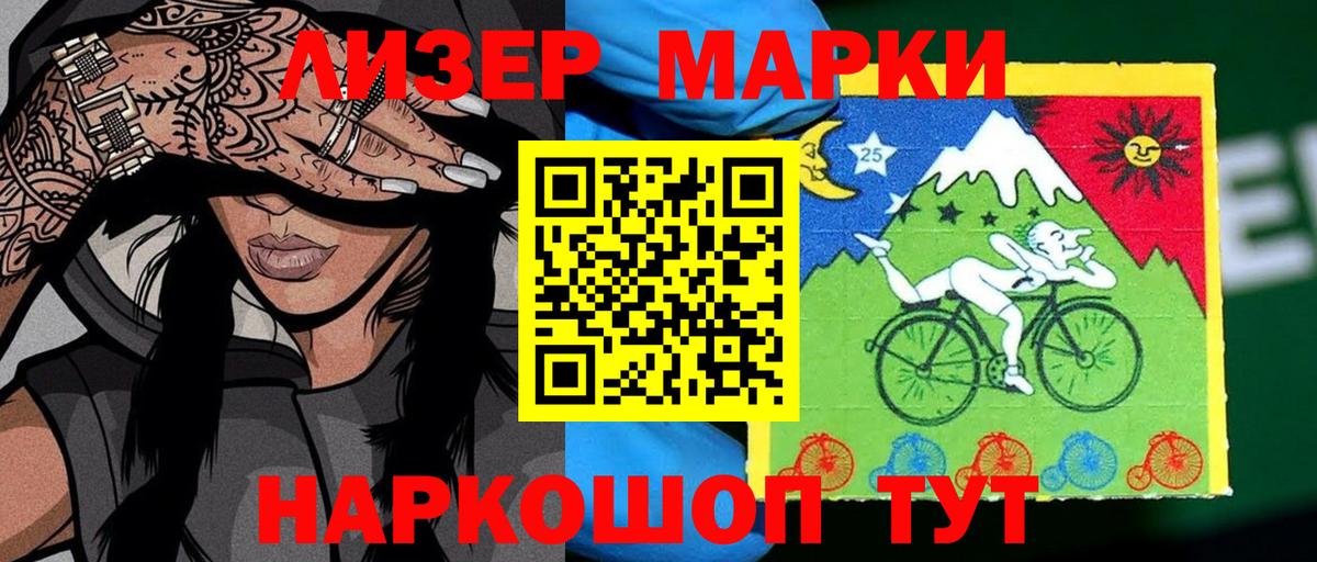 Марки 25I-NBOMe 1,5мг Семёнов